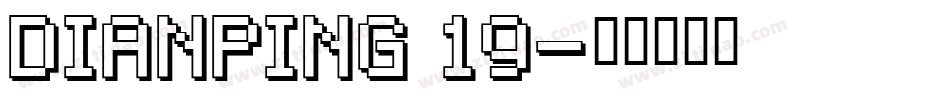 dianping 19字体转换